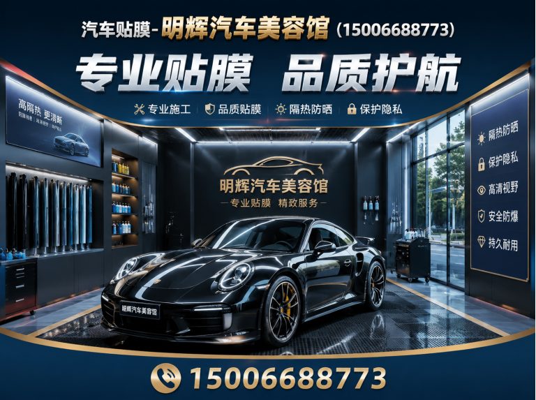奎文区明辉汽车美容馆展示图